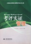 考评实证管理 封面