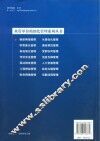 制度精细管理 封面