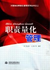 职责量化管理 封面