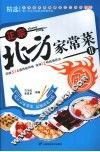 正宗北方家常菜  2  酿 封面