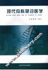 现代内科急诊医学 封面
