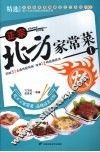 正宗北方家常菜  1  炖 封面
