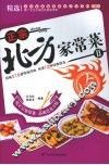 正宗北方家常菜  2  卤 封面