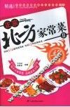 正宗北方家常菜  2  酱 封面