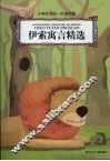 伊索寓言精选 封面