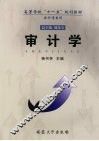审计学 封面