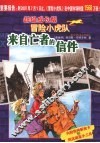 来自亡者的信件 封面