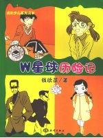 星球历险记 封面