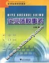 企业涉税事务 封面