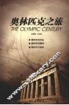 奥林匹克之旅 封面