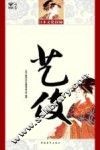 艺伎  日本文化探秘 封面