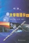 大学物理学  上 封面
