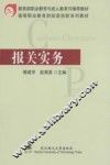 报关实务 封面