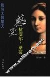 感受拉斐尔·桑蒂 封面