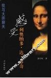 感受列奥纳多·达·芬奇 封面