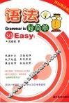 语法好简单 封面