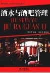 酒水与酒吧管理 封面