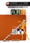 内科学 封面