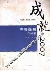 齐鲁晚报作品集 封面