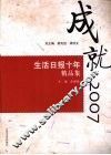 生活日报十年精品集 封面