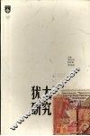 犹太研究  第6辑 封面