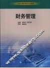 财务管理 封面