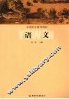 语文  （上册） 封面