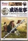 成语故事  彩图版 封面