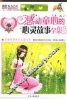 感动童心的心灵故事全集  彩图版 封面