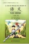 语文  一年级  下册 封面