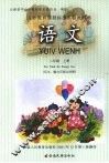 语文  二年级  上册 封面