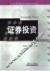 证券投资 封面