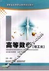 高等数学  理工类 封面