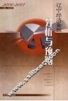 辽宁经济金融分析与预测  2006-2007 封面
