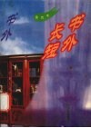 书外长短 封面