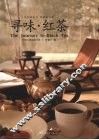 寻味红茶 封面