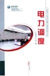 电力调度 封面