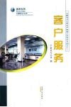 客户服务 电子书封面
