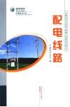配电线路 封面