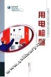 用电检查 电子书封面