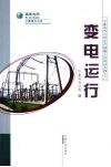 变电运行 电子书封面