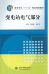 变电站电气部分 封面