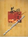 茶悟人生 封面