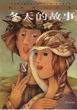 冬天的故事 封面