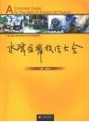 水溶画棒技法大全  现代美术新材料的开发与实践研究 封面