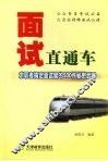 面试直通车 封面