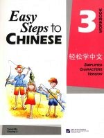 轻松学中文  练习册 封面