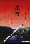 庄河史话 封面
