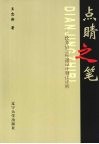 点睛之笔  政务信息标题设计制作评析 封面
