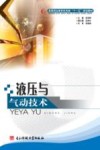 液压与气动技术 封面